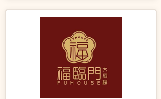 Fu House 福臨門大酒樓